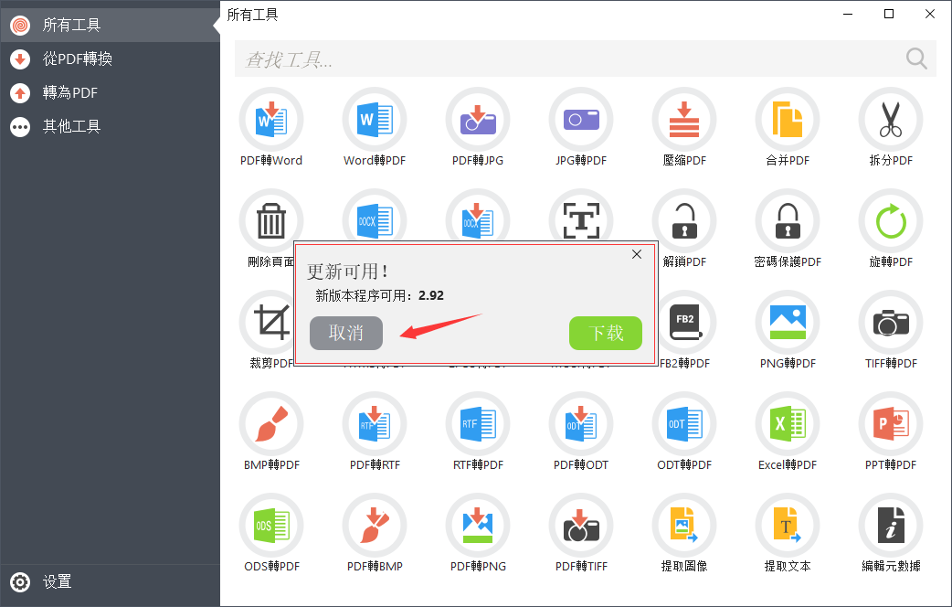 PDF转换软件PDF Candy Desktop免费下载-7