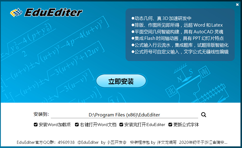 吊打MathType的替代软件EduEditer免费下载-1