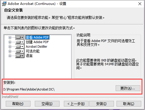 Adobe Acrobat Pro DC 2023最新版免费下载+安装教程-3