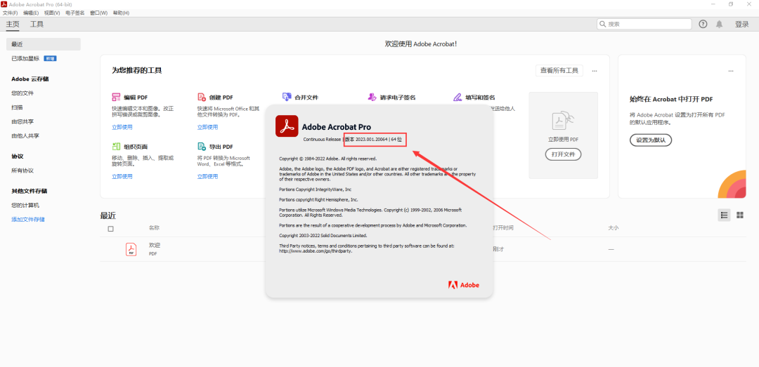 Adobe Acrobat Pro DC 2023最新版免费下载+安装教程-5