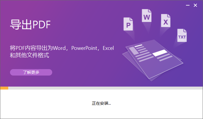 福昕高级PDF编辑器Pro v12.1.2.15332破解版下载安装教程-3