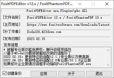 福昕高级PDF编辑器Pro v12.1.2.15332破解版下载安装教程-6
