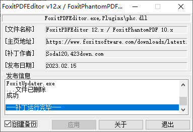 福昕高级PDF编辑器Pro v12.1.2.15332破解版下载安装教程-7