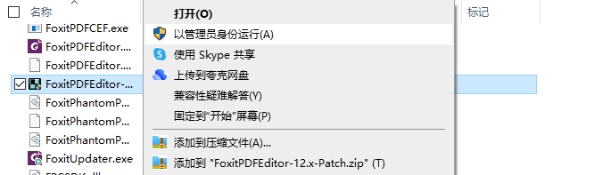 福昕高级PDF编辑器Pro v12.1.2.15332破解版下载安装教程-5