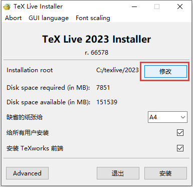 [LaTex] TexLive | TexStudio 2023 下载安装、配置过程-3