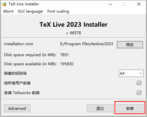 [LaTex] TexLive | TexStudio 2023 下载安装、配置过程-6