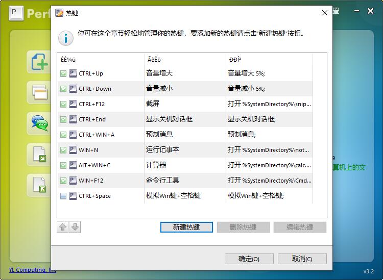 Perfect Hotkey 汉化激活版下载 Win热键设置工具 Perfect Hotkey v3.2 中文破解版 附激活教程/注册机-2