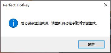 Perfect Hotkey 汉化激活版下载 Win热键设置工具 Perfect Hotkey v3.2 中文破解版 附激活教程/注册机-16