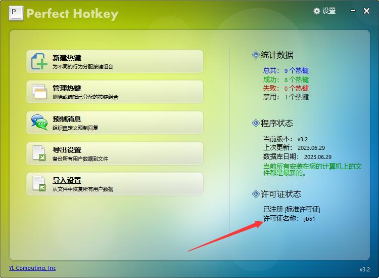 Perfect Hotkey 汉化激活版下载 Win热键设置工具 Perfect Hotkey v3.2 中文破解版 附激活教程/注册机-17