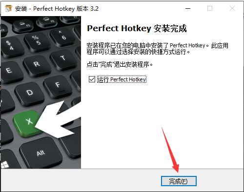 Perfect Hotkey 汉化激活版下载 Win热键设置工具 Perfect Hotkey v3.2 中文破解版 附激活教程/注册机-11