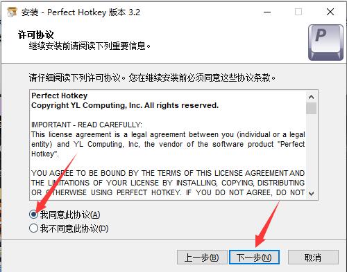 Perfect Hotkey 汉化激活版下载 Win热键设置工具 Perfect Hotkey v3.2 中文破解版 附激活教程/注册机-5