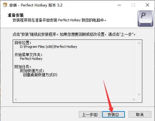 Perfect Hotkey 汉化激活版下载 Win热键设置工具 Perfect Hotkey v3.2 中文破解版 附激活教程/注册机-9