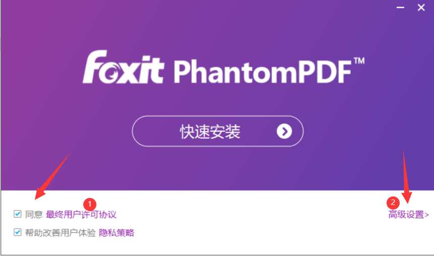 福昕PDF高级编辑器企业版10.1下载安装教程-2