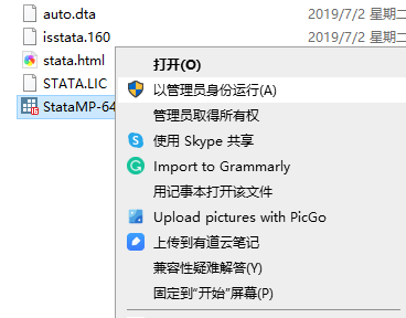 Stata16 MP版 下载和安装教程-17