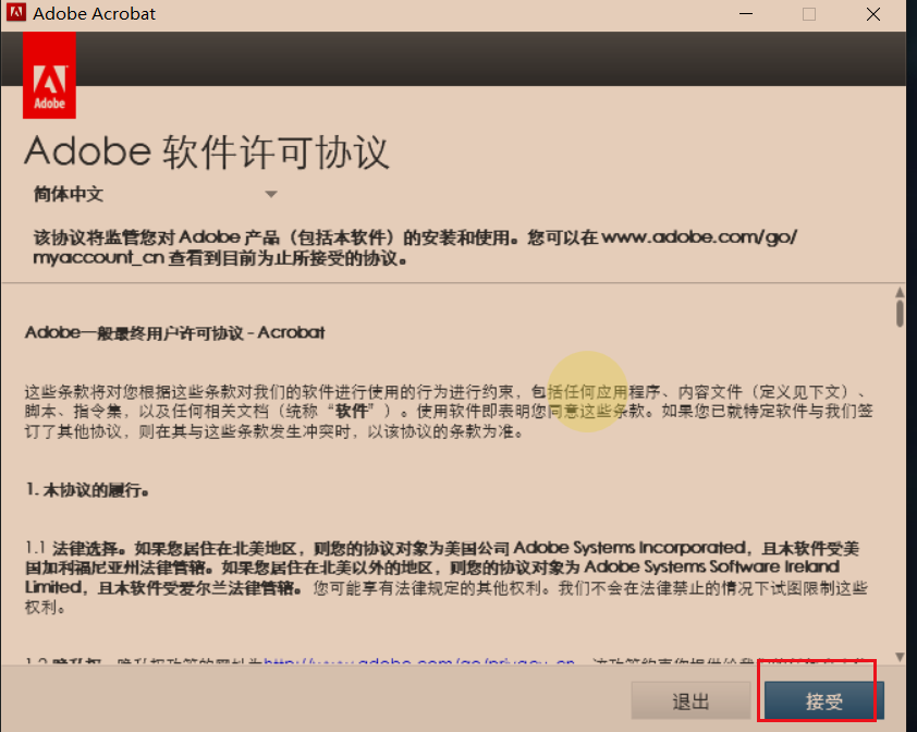 Adobe Acrobat DC 2020 下载安装教程（PDF编辑阅读器）-5