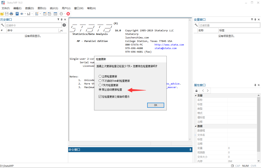 Stata16 MP版 下载和安装教程-21