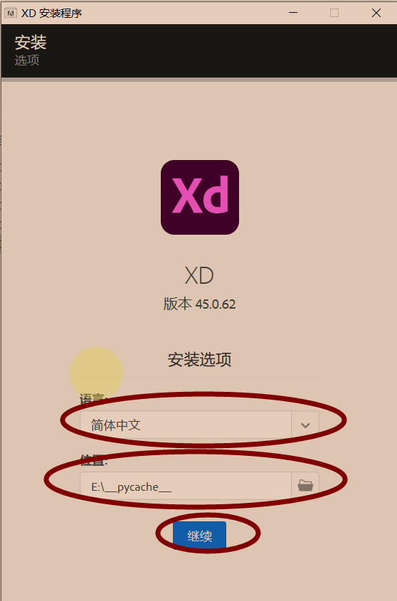 Adobe XD 2021下载安装教程-4