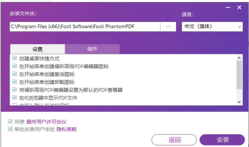 福昕PDF高级编辑器企业版10.1下载安装教程-3