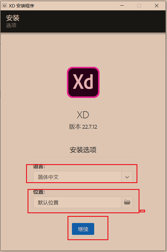 Adobe XD 2019下载安装教程-2