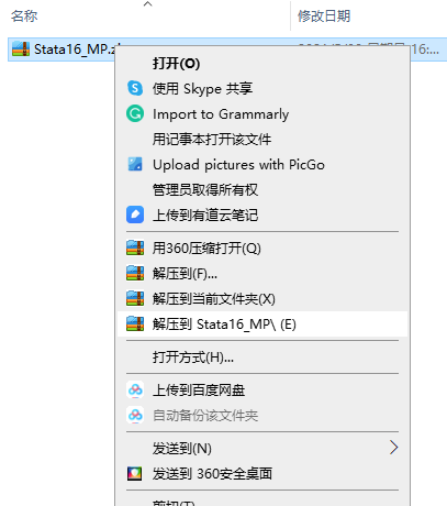 Stata16 MP版 下载和安装教程-1