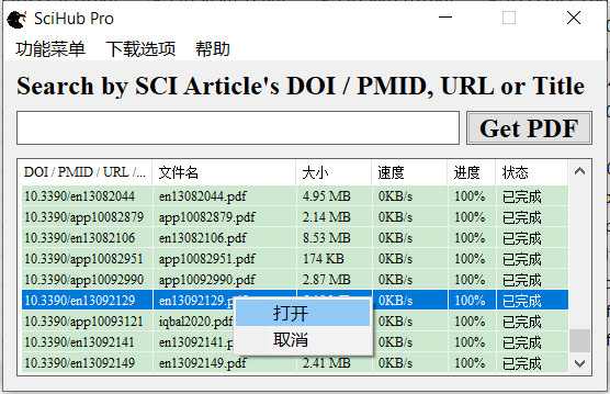 SciHub Pro 6.2 文献免费批量下载神器-11