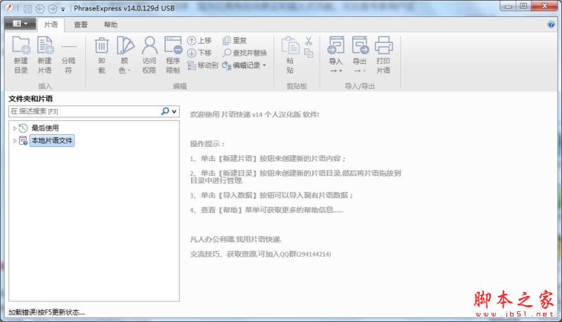 短语快速记录软件下载 PhraseExpress(短语记录和快速输入工具) v14.0.129 绿色特别版-1