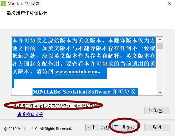 Minitab 2019下载安装教程-4