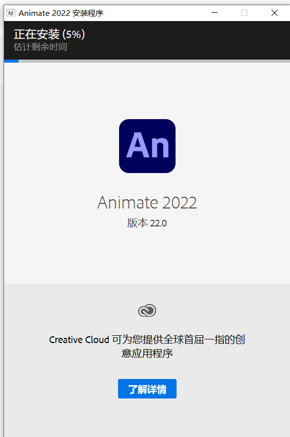 Adobe Animate 2022 （An2022）激活版下载安装教程-6