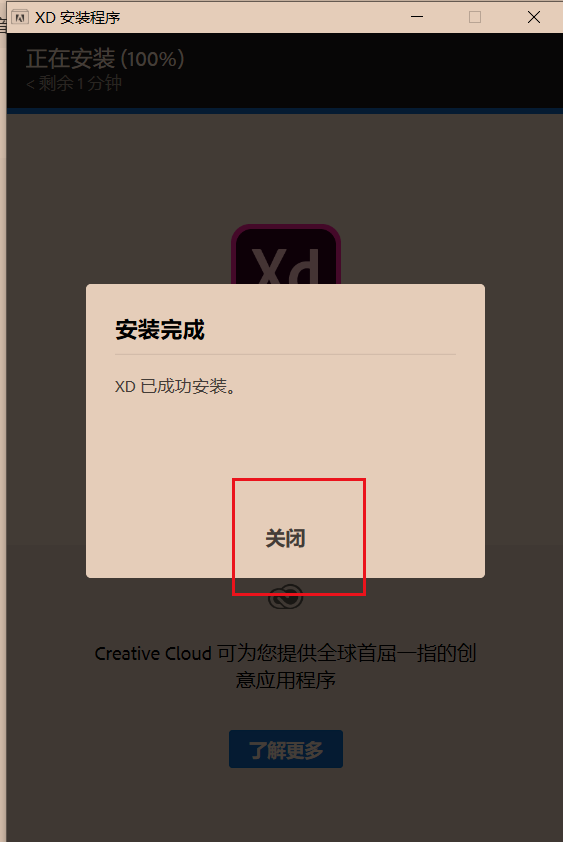 Adobe XD 2019下载安装教程-4