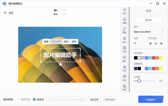 图片编辑助手下载 图片编辑助手PC客户端 v2.2.0.0 官方安装版-6