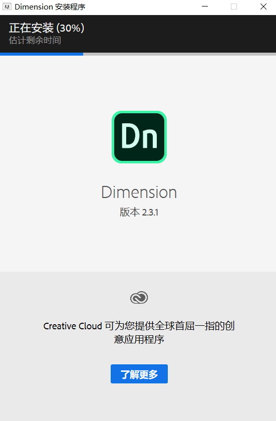 Dimension 2019-2.3.1 下载安装教程-3