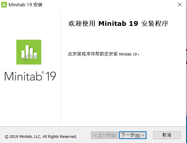 Minitab 2019下载安装教程-3