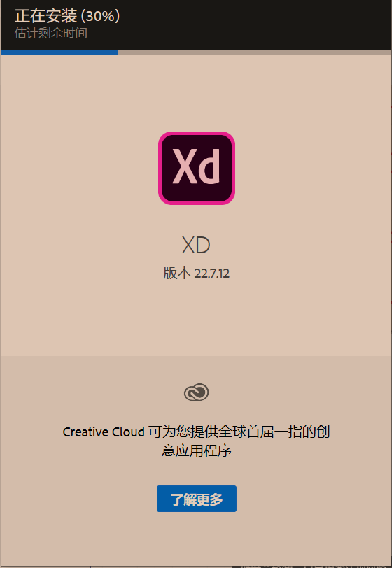 Adobe XD 2019下载安装教程-3