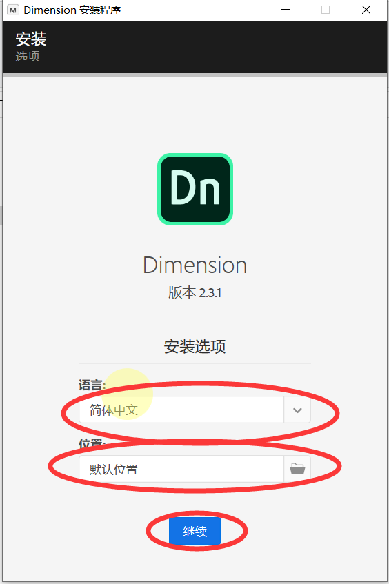 Dimension 2019-2.3.1 下载安装教程-2