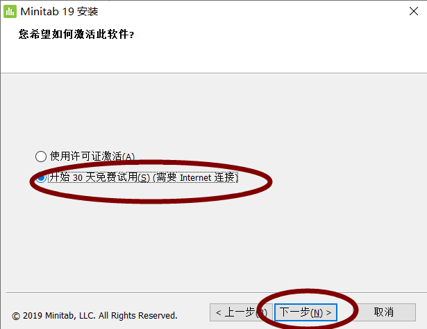 Minitab 2019下载安装教程-5