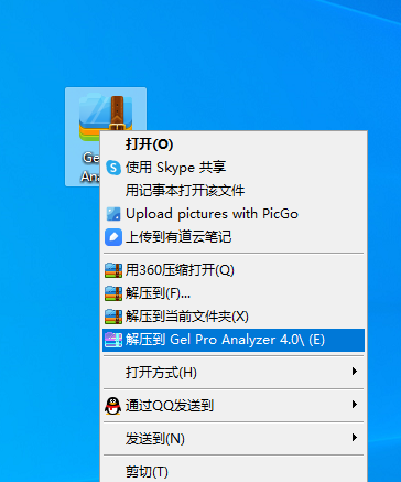 Gel Pro Analyzer 下载和安装教程-1