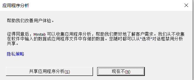 Minitab 2019下载安装教程-15