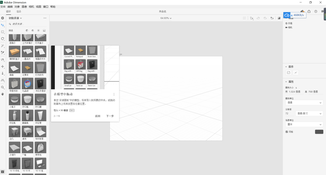 Dimension 2019-2.3.1 下载安装教程-4