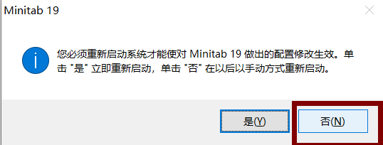 Minitab 2019下载安装教程-9