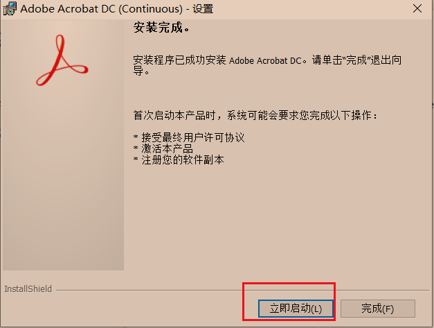 Adobe Acrobat DC 2020 下载安装教程（PDF编辑阅读器）-4