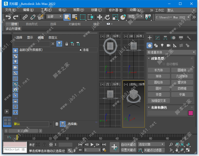 3ds Max2023破解版下载 三维渲染软件Autodesk 3ds Max 2023.3 中文破解版(附注册补丁+教程) x64-6