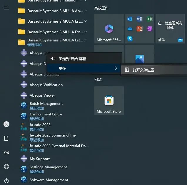 Abaqus2023破解版下载 Abaqus 2023 x64 全新完整激活版(附许可文件+安装教程)-11