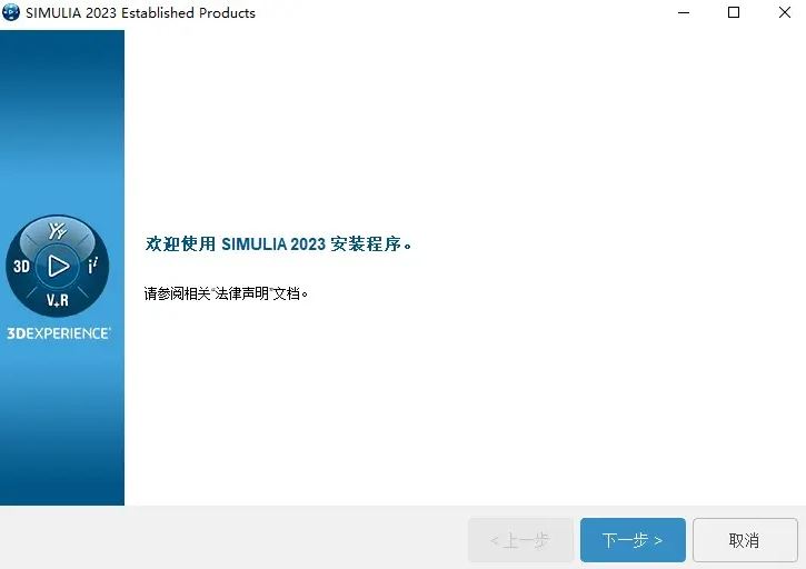 Abaqus2023破解版下载 Abaqus 2023 x64 全新完整激活版(附许可文件+安装教程)-5