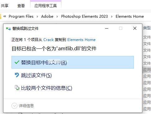 Photoshop 2023破解版下载 Adobe Photoshop Elements 2023.1 多语言破解版(附补丁+安装教程) 64位-4