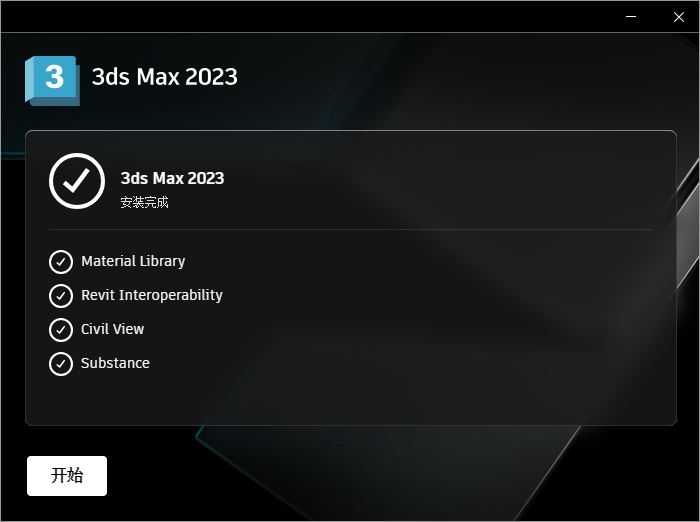 3ds Max 2023激活补丁下载 Autodesk 3ds Max 2023 破解补丁下载 附激活教程-8