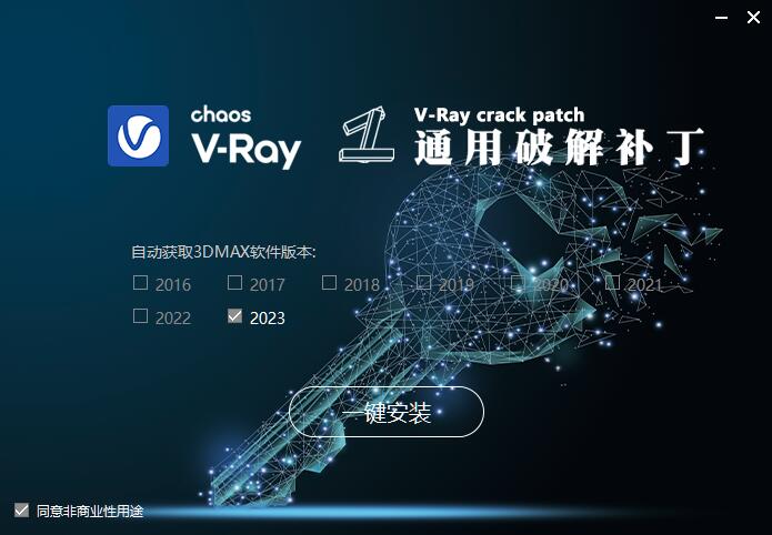 VRay5.2破解版下载 VRay for 3dMax通用破解补丁 V5.20 for 3dsmax2016-2023 最新绿色版-2