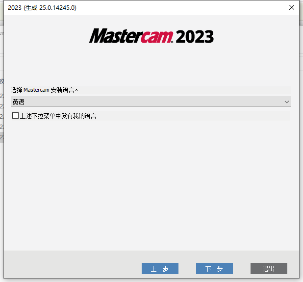 Mastercam 2023破解版下载 Mastercam 2023 v25.0.14245.0 中文激活版(附注册补丁+安装教程) Win64-3