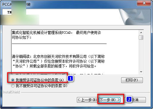 pccad2014破解版下载 清华天河pccad2014 32位 简体中文免费版(附安装破解教程)-4