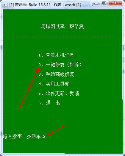 win10局域网修复软件下载 win10局域网共享一键修复工具 V2023 bat绿色版-1