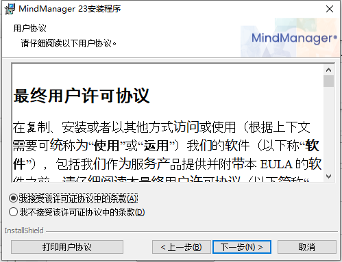 MindManager破解版下载 思维导图软件Mindjet MindManager 2023 v23.0.154 中文免费破解版(附补丁+教程)-3